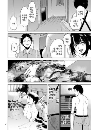 Kouhai Tanetsuke Onsen - Nishimura Yuki-chan ni Marking | 후배교배온천 -니시무라 유키에케 마킹 Page #5