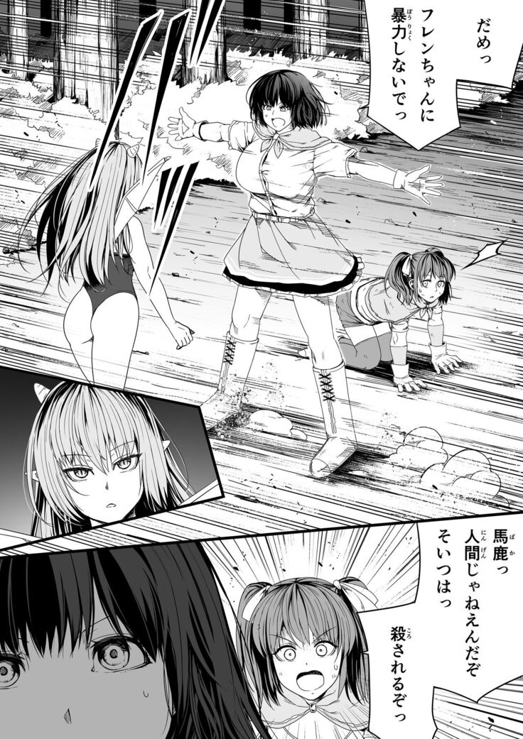 Chikara Aru Succubus wa Seiyoku o Mitashitai dake Gaiden 2