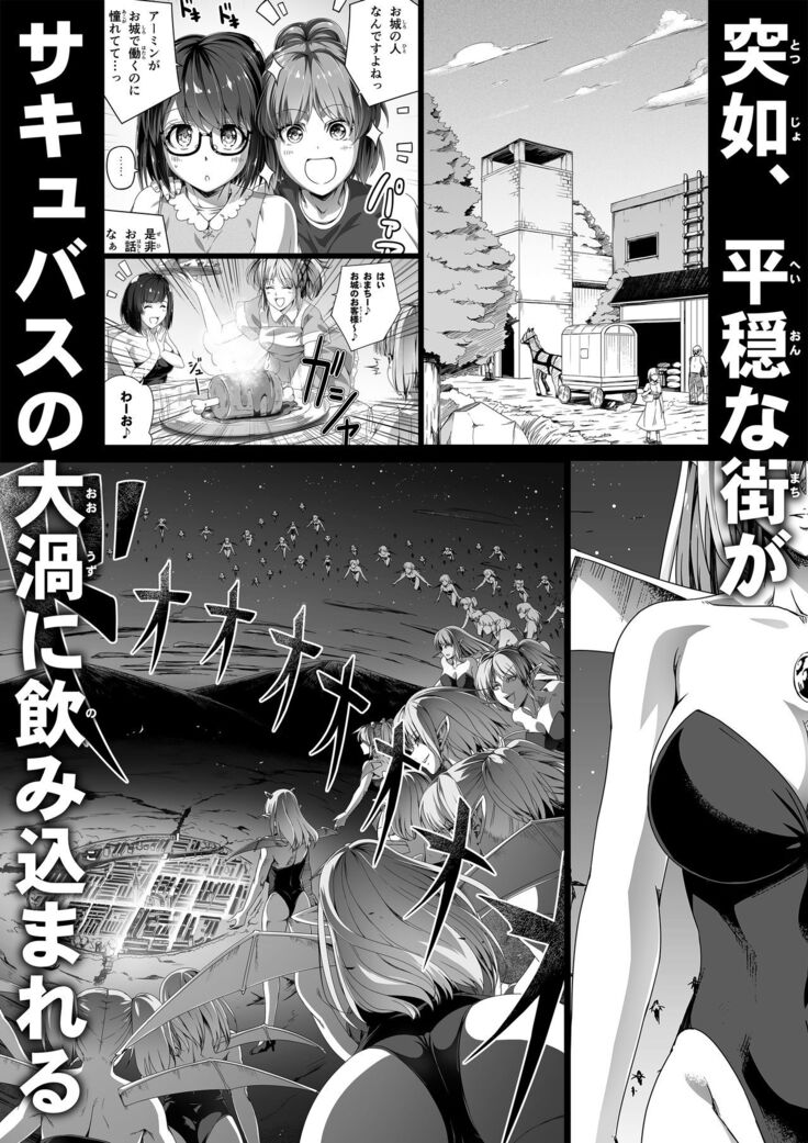 Chikara Aru Succubus wa Seiyoku o Mitashitai dake Gaiden 2