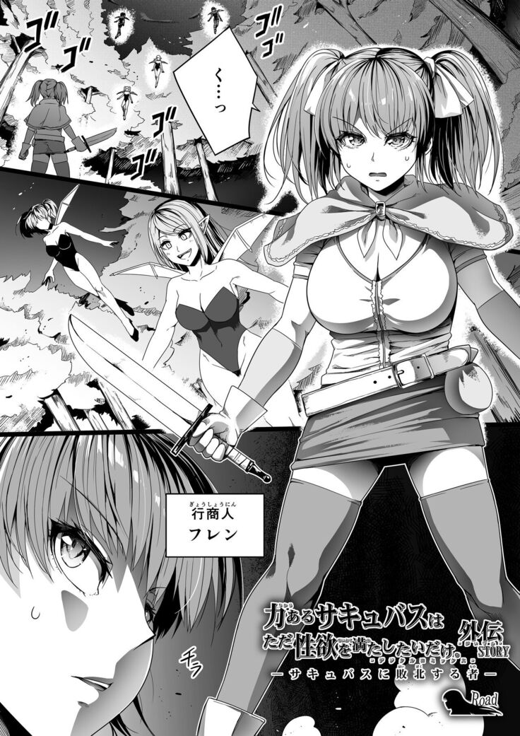 Chikara Aru Succubus wa Seiyoku o Mitashitai dake Gaiden 2