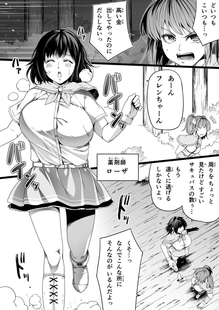 Chikara Aru Succubus wa Seiyoku o Mitashitai dake Gaiden 2