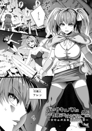 Chikara Aru Succubus wa Seiyoku o Mitashitai dake Gaiden 2 - Page 6