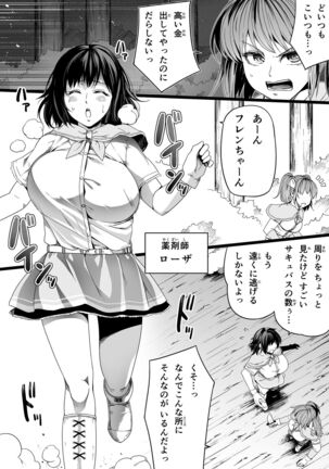 Chikara Aru Succubus wa Seiyoku o Mitashitai dake Gaiden 2 - Page 8