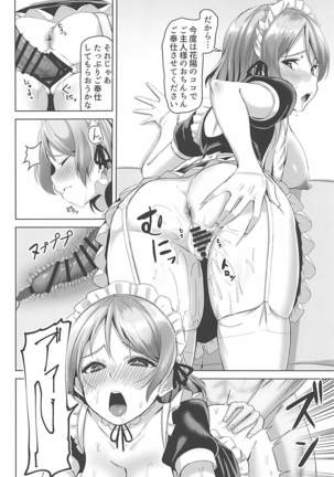 Koizumi Hanayo no Gohoushi Biyori Page #17