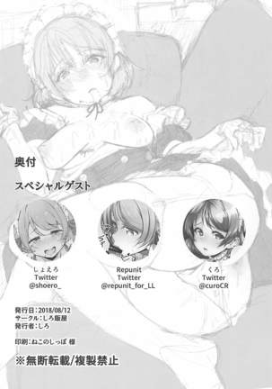 Koizumi Hanayo no Gohoushi Biyori Page #33