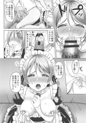 Koizumi Hanayo no Gohoushi Biyori Page #15