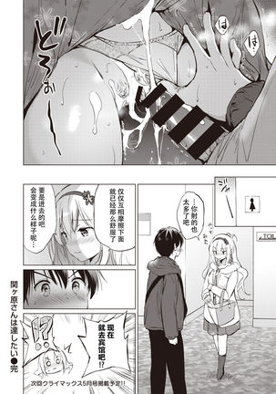 sekigaharasann ha tasshitai Page #19