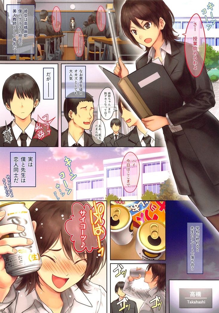 Maya-chan Sensei to Houkago Ecchi
