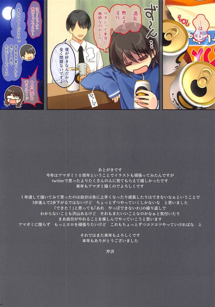 Maya-chan Sensei to Houkago Ecchi