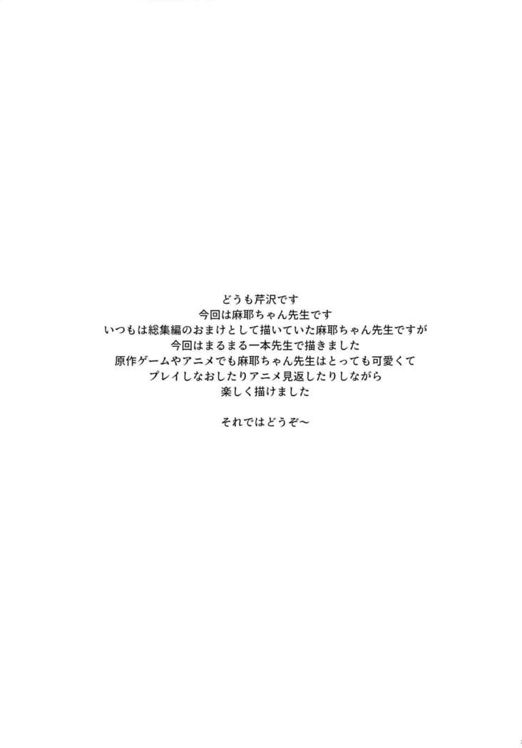 Maya-chan Sensei to Houkago Ecchi