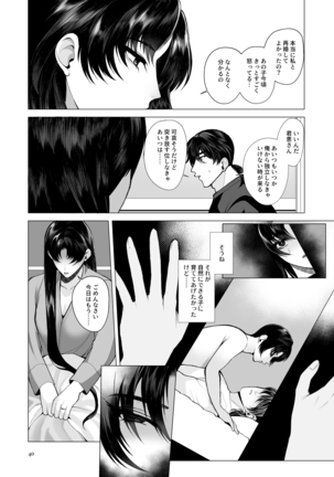 Soredemo Boku wa Otou-san ga Suki Page #40