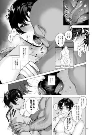 Soredemo Boku wa Otou-san ga Suki Page #19