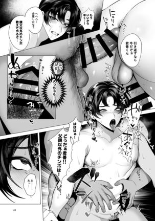 Soredemo Boku wa Otou-san ga Suki Page #28