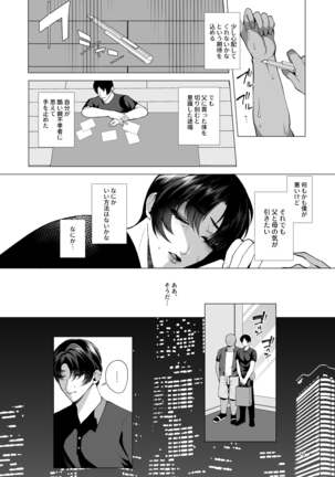 Soredemo Boku wa Otou-san ga Suki Page #15