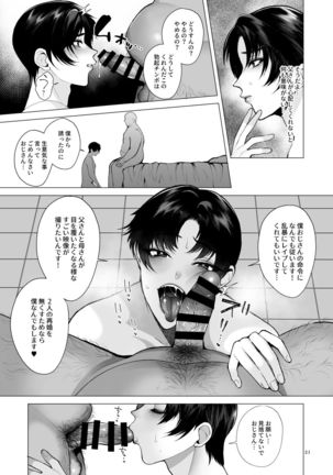 Soredemo Boku wa Otou-san ga Suki Page #21