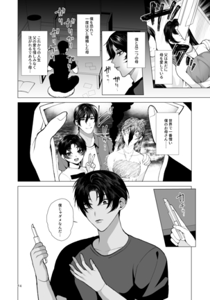 Soredemo Boku wa Otou-san ga Suki Page #14