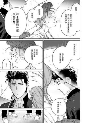 Nakasete Yaru yo Yankee-kun | 让你哭噢小混混 Ch. 1-5 - Page 170