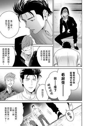 Nakasete Yaru yo Yankee-kun | 让你哭噢小混混 Ch. 1-5 Page #116