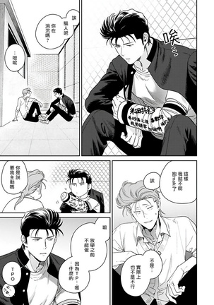 Nakasete Yaru yo Yankee-kun | 让你哭噢小混混 Ch. 1-5 Page #129