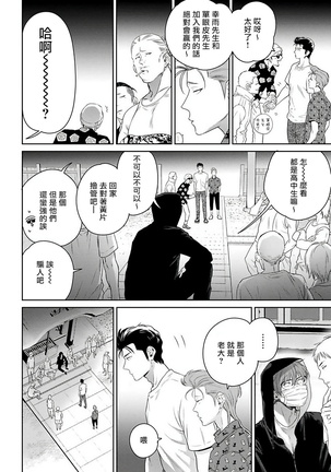 Nakasete Yaru yo Yankee-kun | 让你哭噢小混混 Ch. 1-5 - Page 115