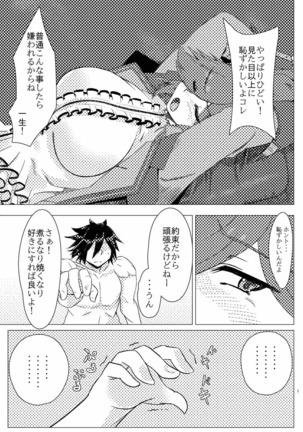 アザナミさんを縛ってH ファンタシースター - Page 6