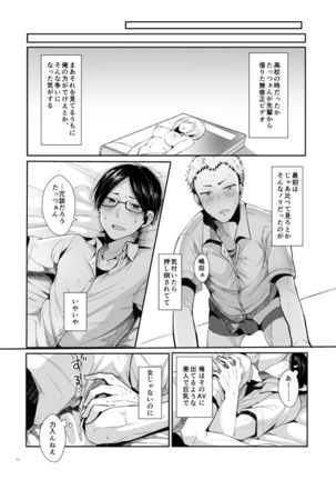 Ore-tachi no Seikatsuron Page #13