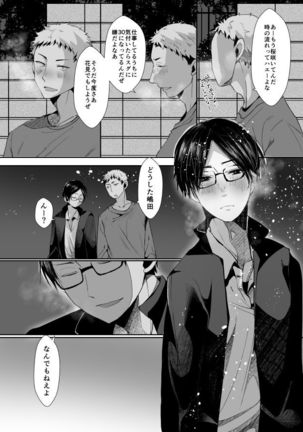 Ore-tachi no Seikatsuron - Page 8