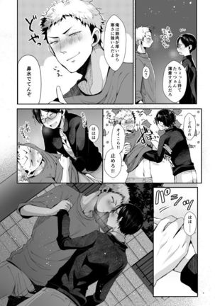 Ore-tachi no Seikatsuron - Page 6