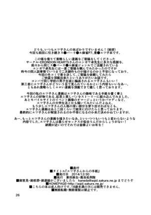 エツ子さんからの手紙 - Page 27