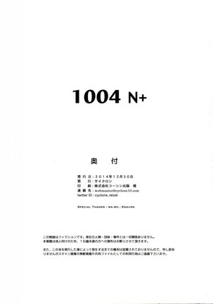 1004N+ Cyclone no Soushuuhen Page #85