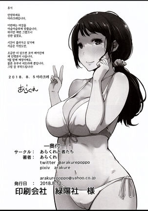 Hitozuma Nanpa NTR Kaisui Yokujou | 유부녀 헌팅 NTR 해수욕장 Page #33