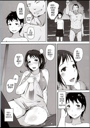 Hitozuma Nanpa NTR Kaisui Yokujou | 유부녀 헌팅 NTR 해수욕장 Page #21