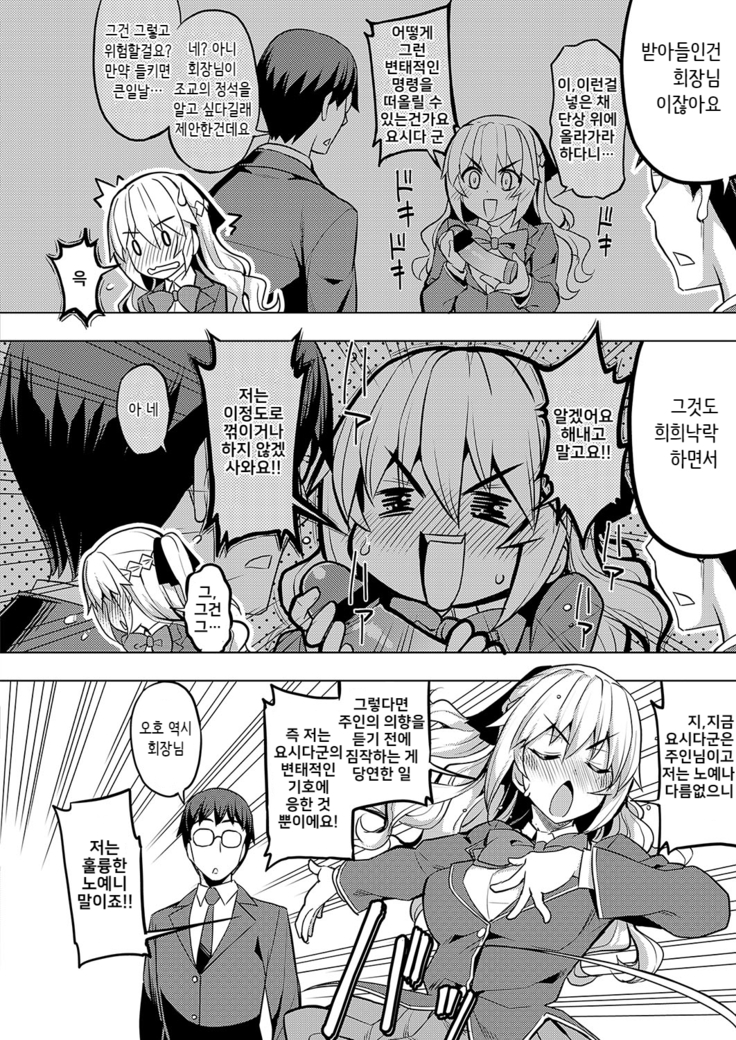 Seido Kaichou ha Kusshinai?