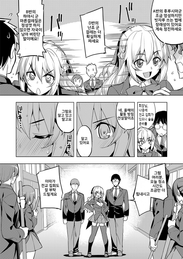 Seido Kaichou ha Kusshinai?