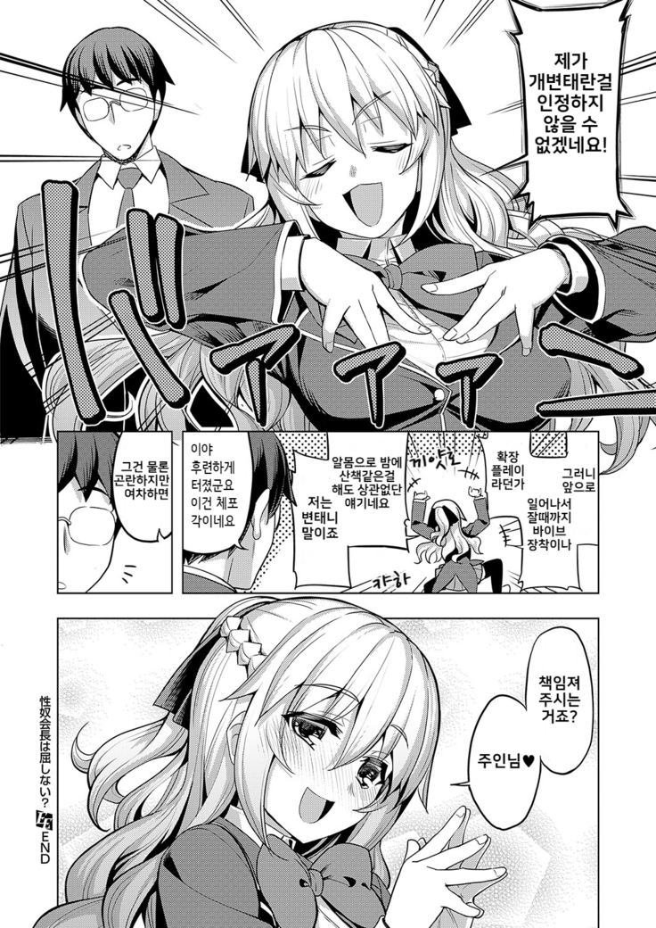 Seido Kaichou ha Kusshinai?