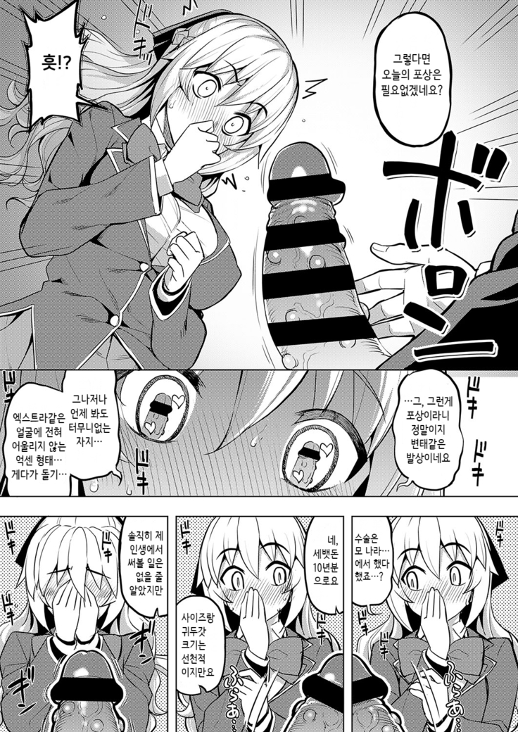 Seido Kaichou ha Kusshinai?