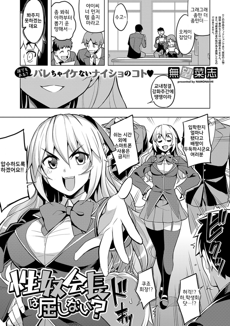 Seido Kaichou ha Kusshinai?