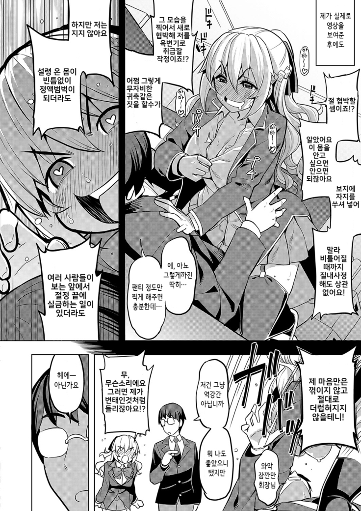 Seido Kaichou ha Kusshinai?