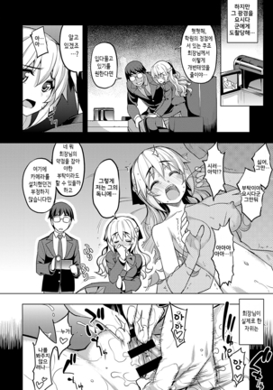 Seido Kaichou ha Kusshinai? Page #14