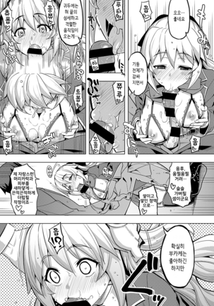 Seido Kaichou ha Kusshinai? Page #21