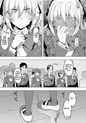 Seido Kaichou ha Kusshinai? Page #7
