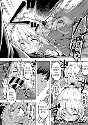 Seido Kaichou ha Kusshinai? Page #22