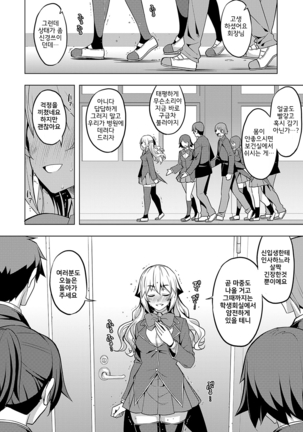 Seido Kaichou ha Kusshinai? Page #8