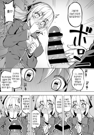 Seido Kaichou ha Kusshinai? Page #17