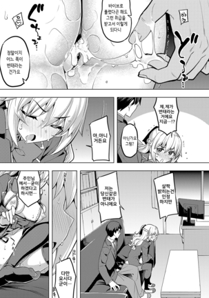 Seido Kaichou ha Kusshinai? Page #25