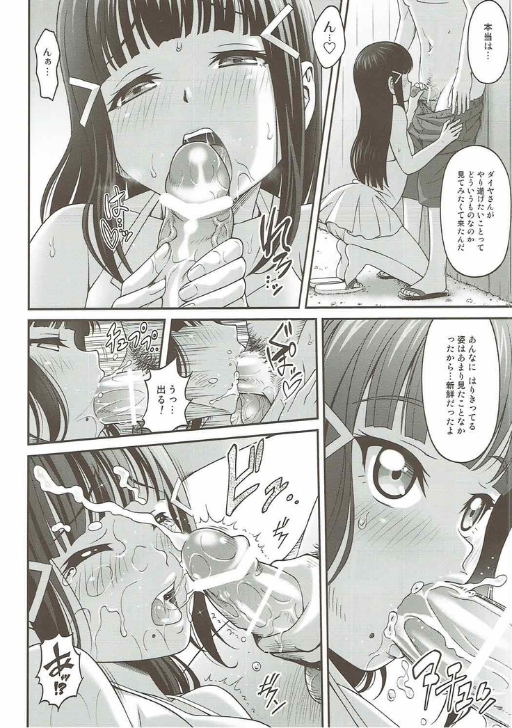ダイヤの秘め事