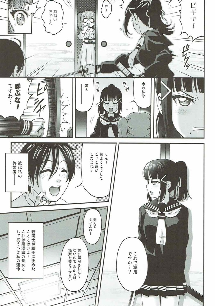 ダイヤの秘め事