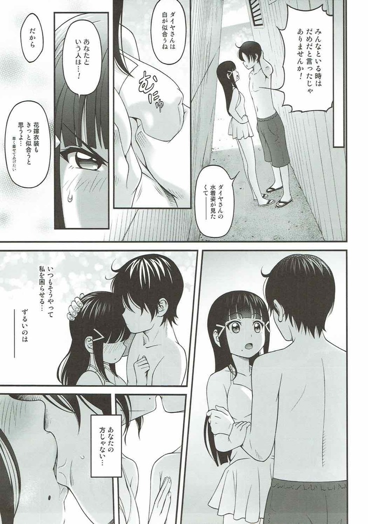 ダイヤの秘め事