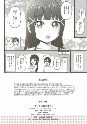 ダイヤの秘め事 Page #21