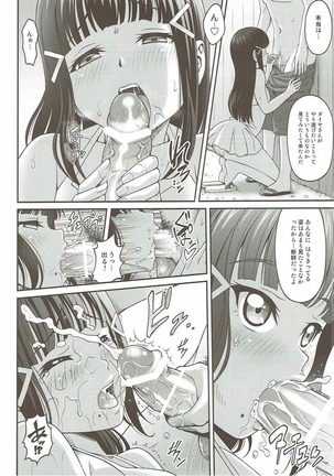 ダイヤの秘め事 Page #17